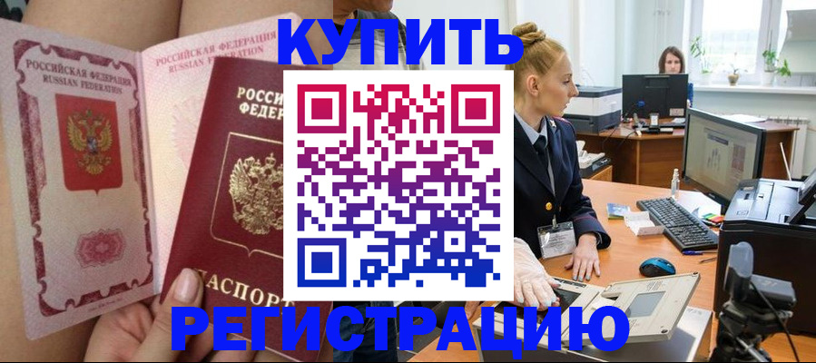 прописка паспорт в Ангарске