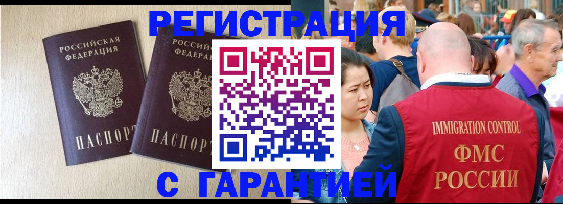 прописка регистрация в Ангарске