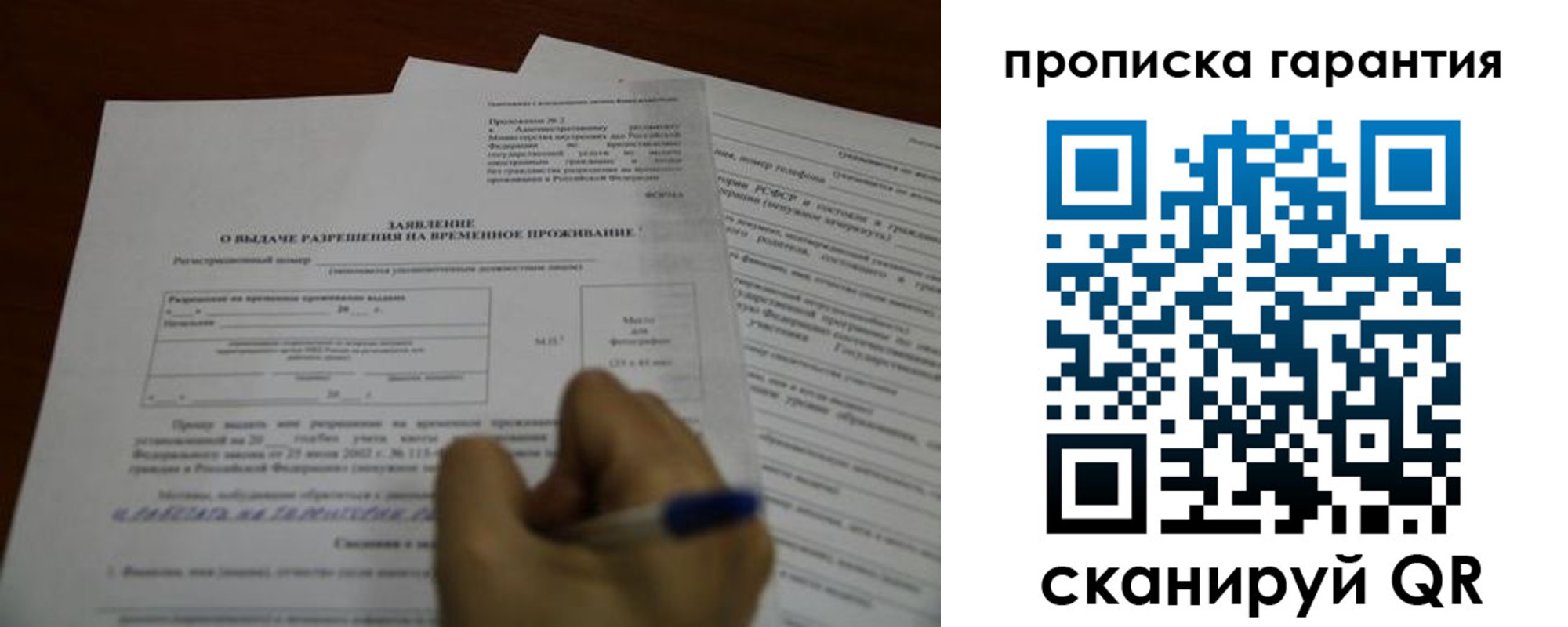 прописка штамп в Ангарске