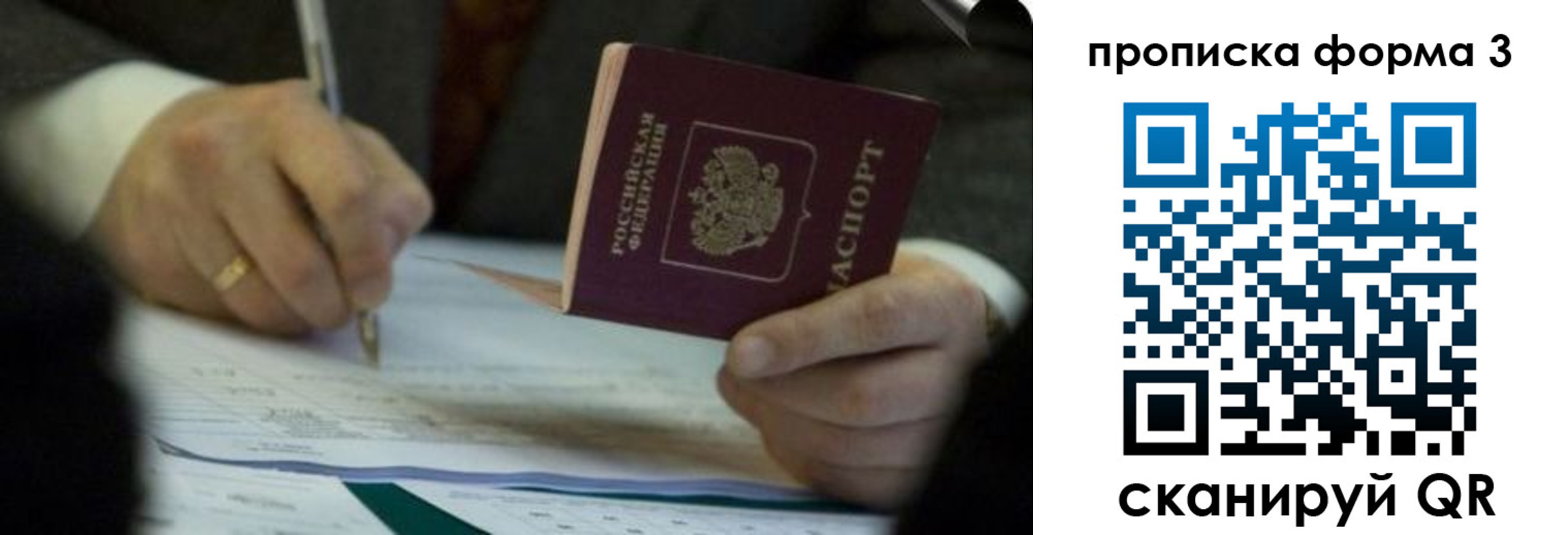 прописка регистрация в Ангарске