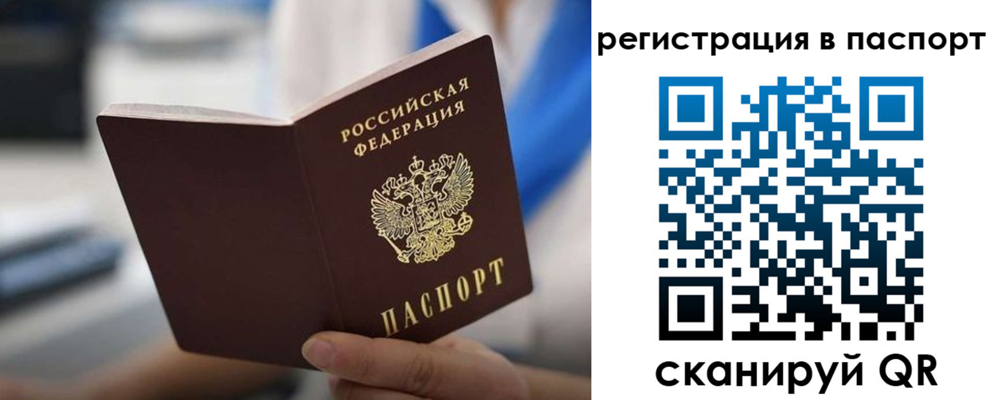 временная регистрация законно в Ангарске
