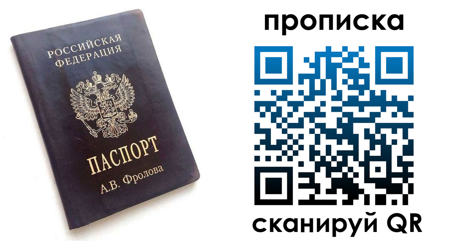 прописка паспорт в Ангарске