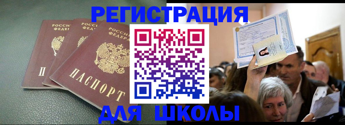 временная регистрация законно в Ангарске