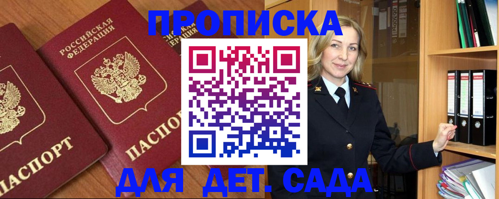 прописка от собственника в Ангарске