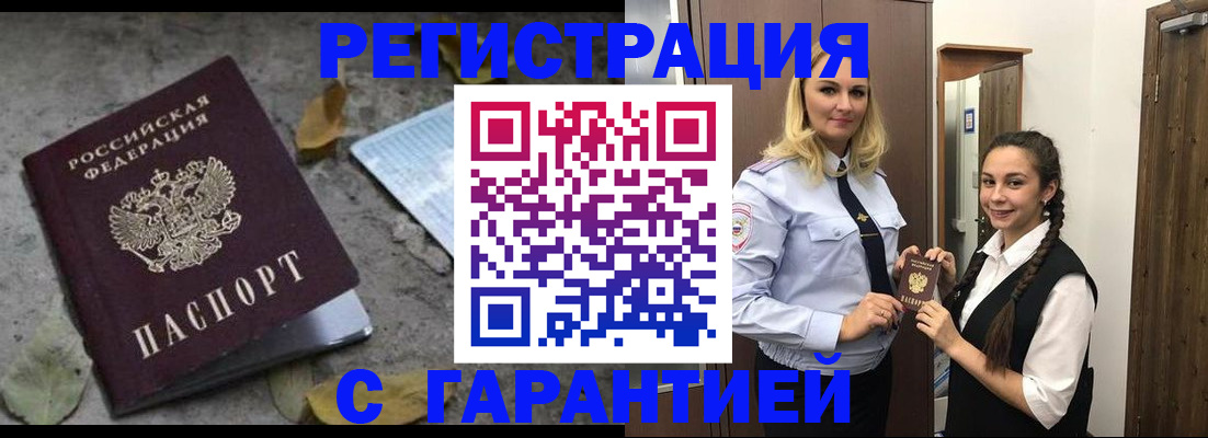 временная регистрация законно в Ангарске