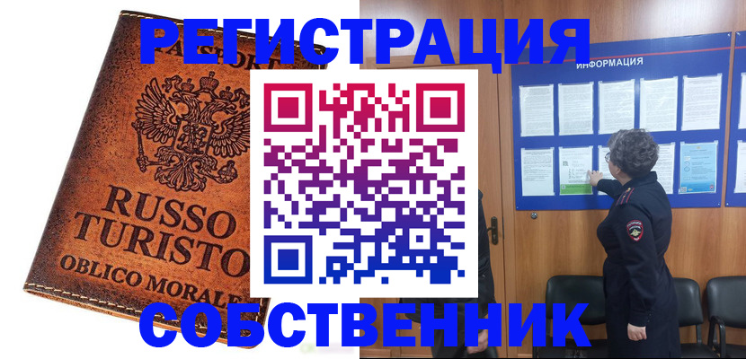 регистрация в Ангарске