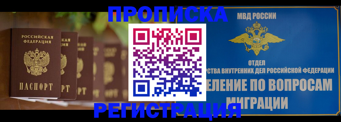 прописка ребенка в Ангарске