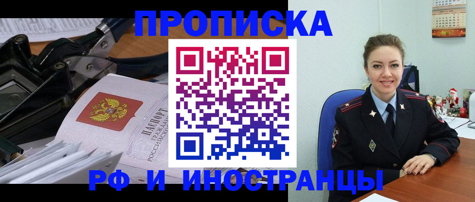 временная регистрация для всех в Ангарске