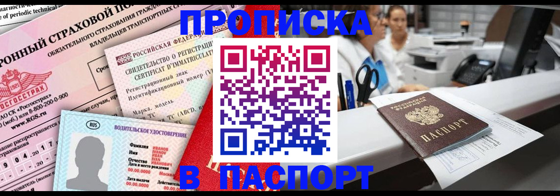 временная регистрация недорого в Ангарске