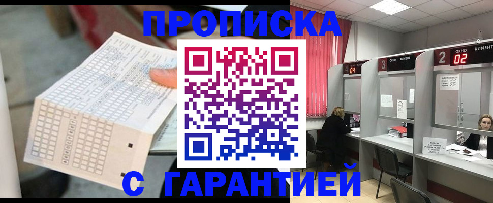 прописка иностранных граждан в Ангарске