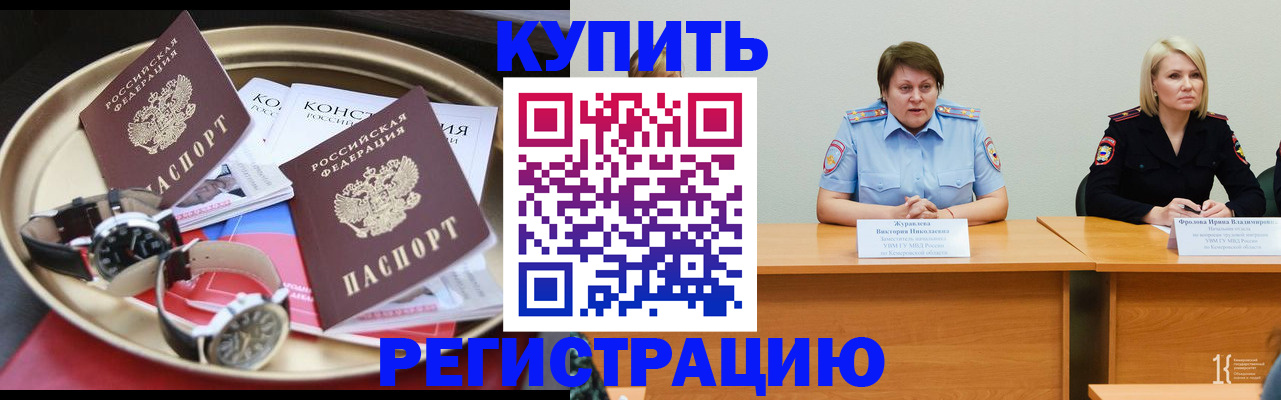 временная регистрация для всех в Ангарске