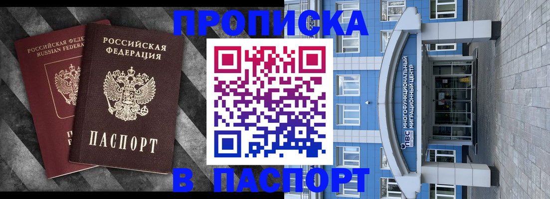 прописка для кредита в Ангарске