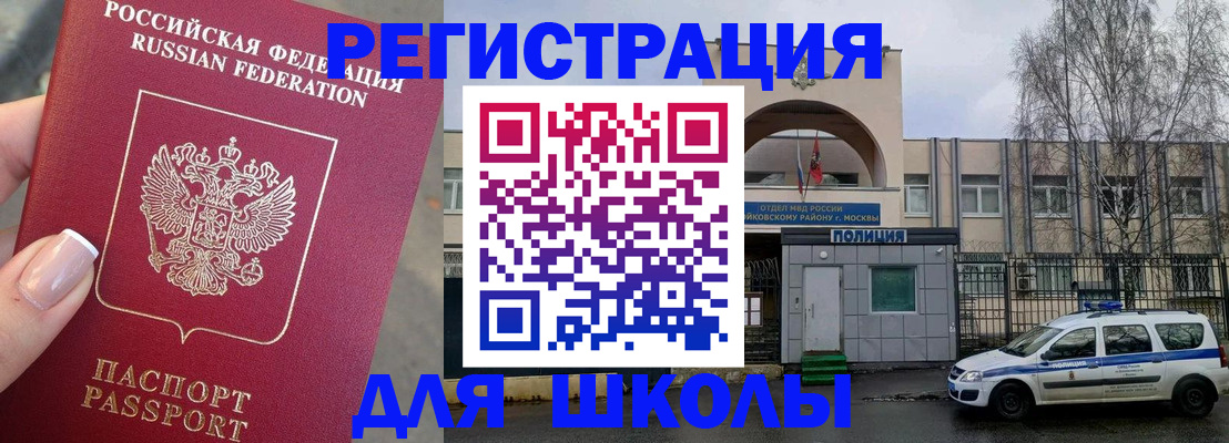 временная регистрация купить в Ангарске