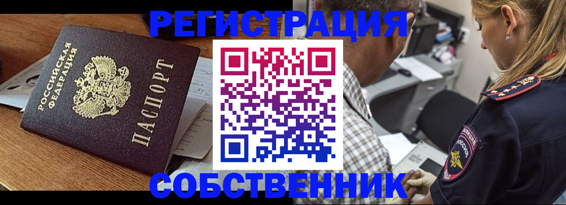 прописка 2025 в Ангарске