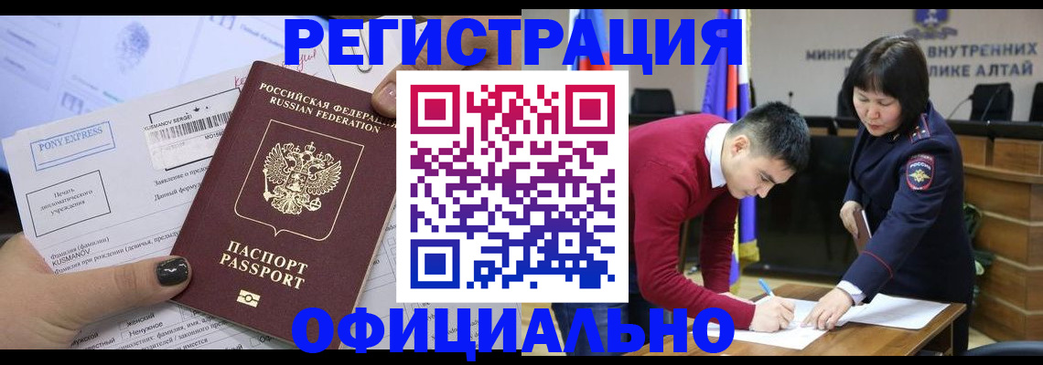 временная регистрация купить в Ангарске